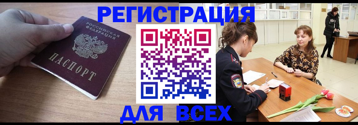 прописка штамп в Морозовске
