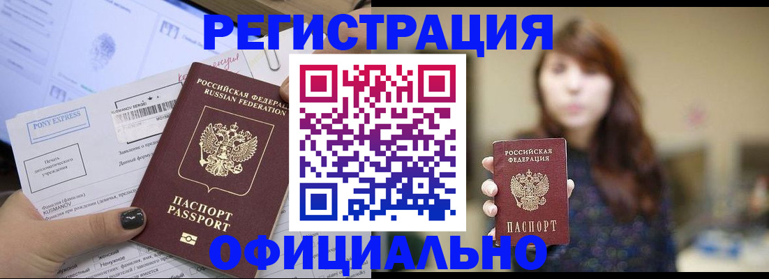 прописка гарантия в Морозовске