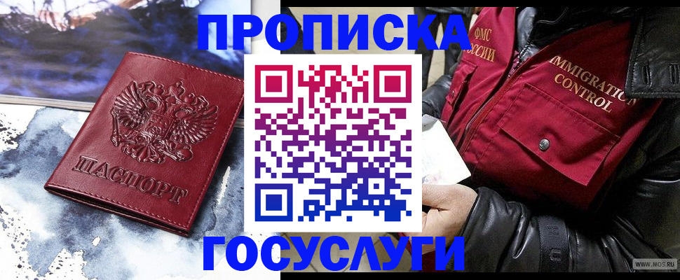 временная прописка в Морозовске