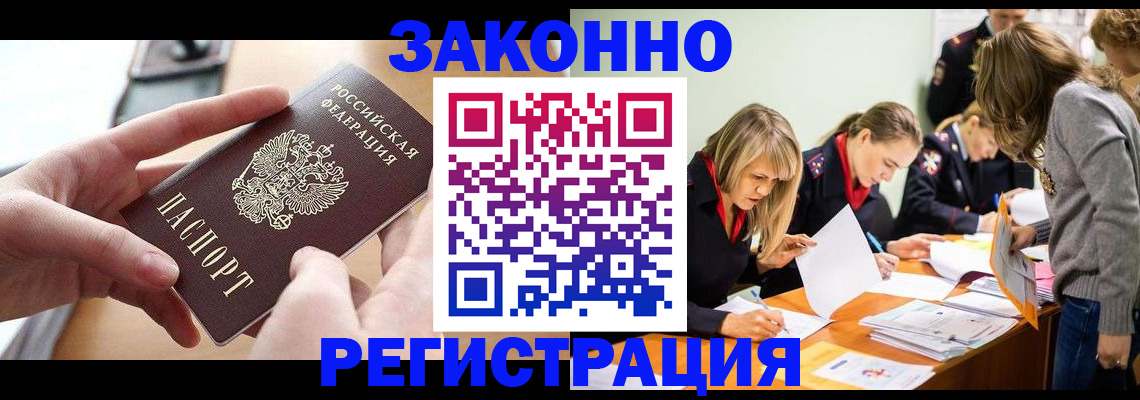 прописка для работы в Морозовске